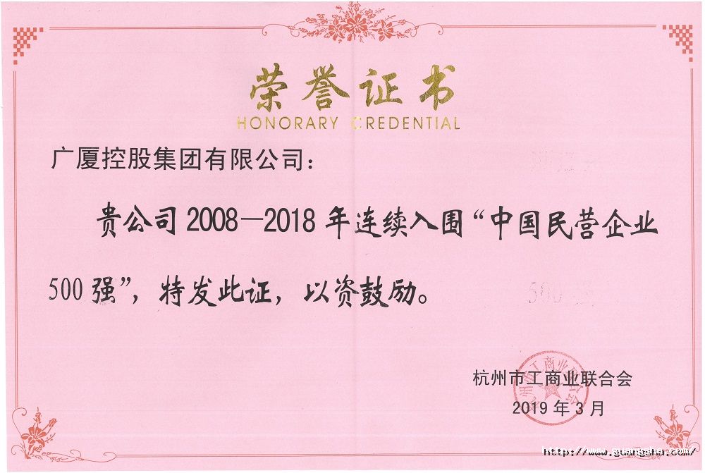 連續(xù)10年500強獎狀.jpg